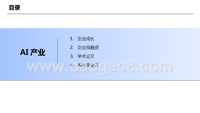 2019全球人工智能产业数据研究报告.pptx_第3页