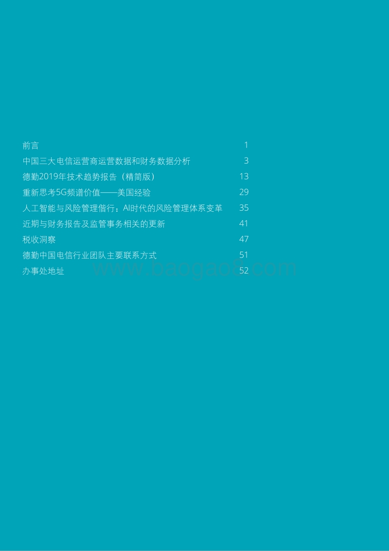 电信行业洞察：通晓尖峰新锐，助力互联攀升.pdf_第2页