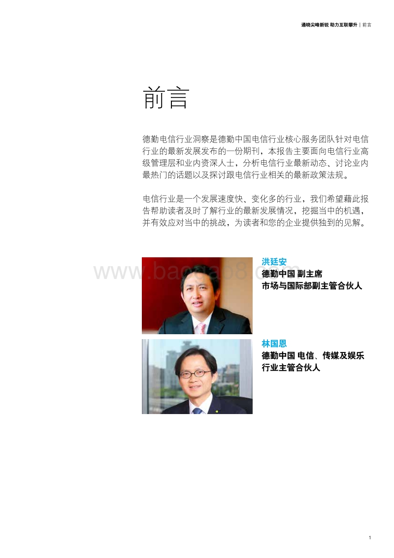 电信行业洞察：通晓尖峰新锐，助力互联攀升.pdf_第3页