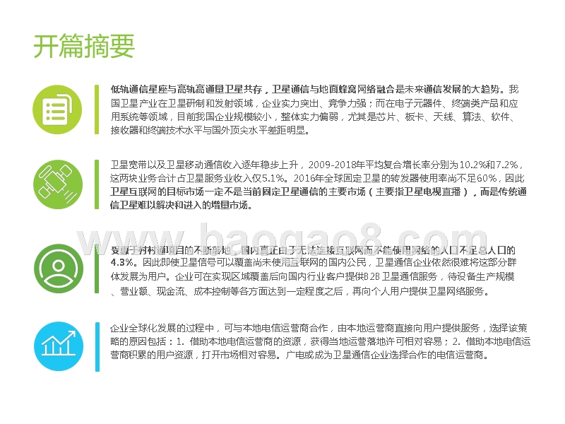 2019年中国商业航天通信应用发展研究报告.pptx_第2页