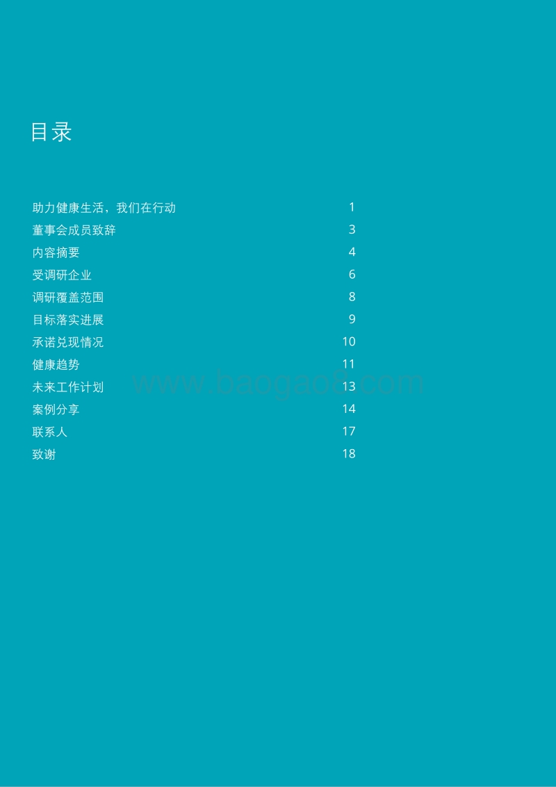 2019年健康产业发展报告.pdf_第2页