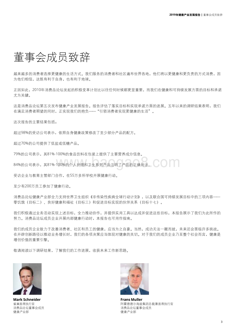 2019年健康产业发展报告.pdf_第5页