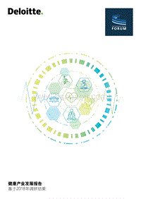 2019年健康产业发展报告.pdf