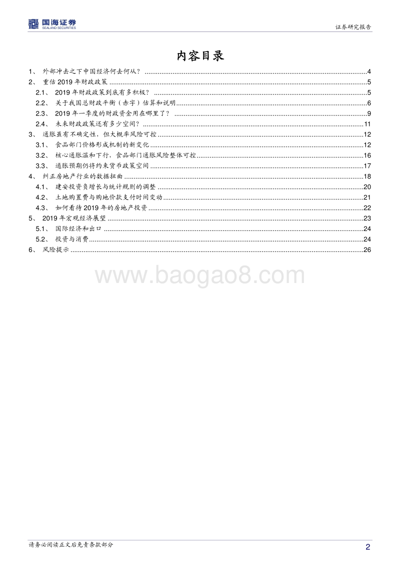 2019年下半年宏观经济展望：财政归来.pdf_第2页