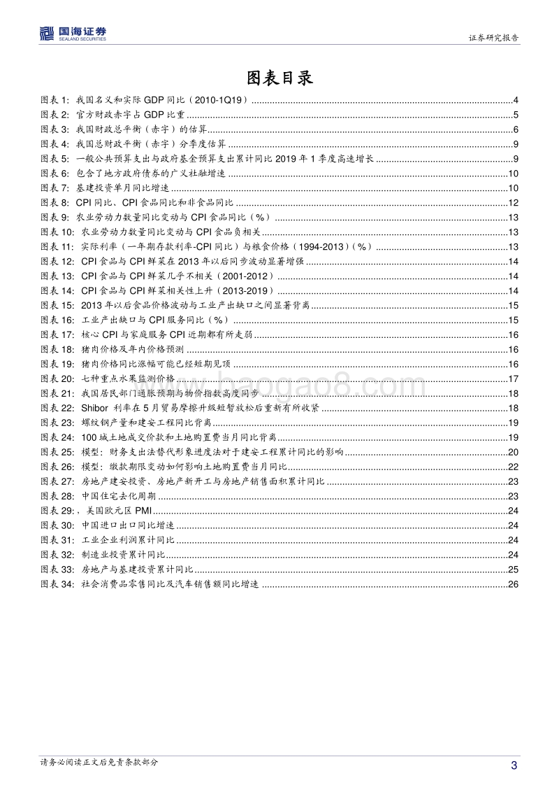 2019年下半年宏观经济展望：财政归来.pdf_第3页