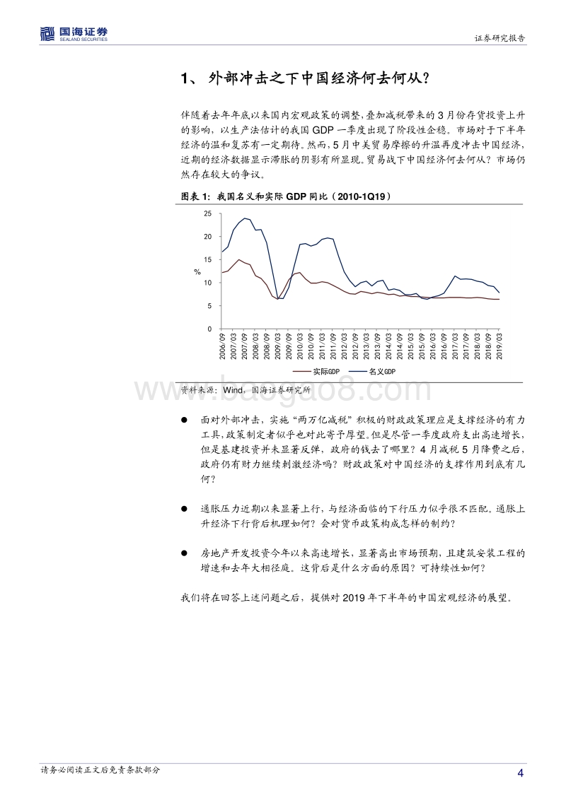 2019年下半年宏观经济展望：财政归来.pdf_第4页