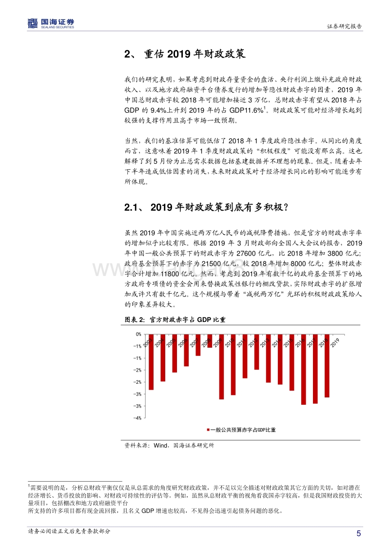 2019年下半年宏观经济展望：财政归来.pdf_第5页