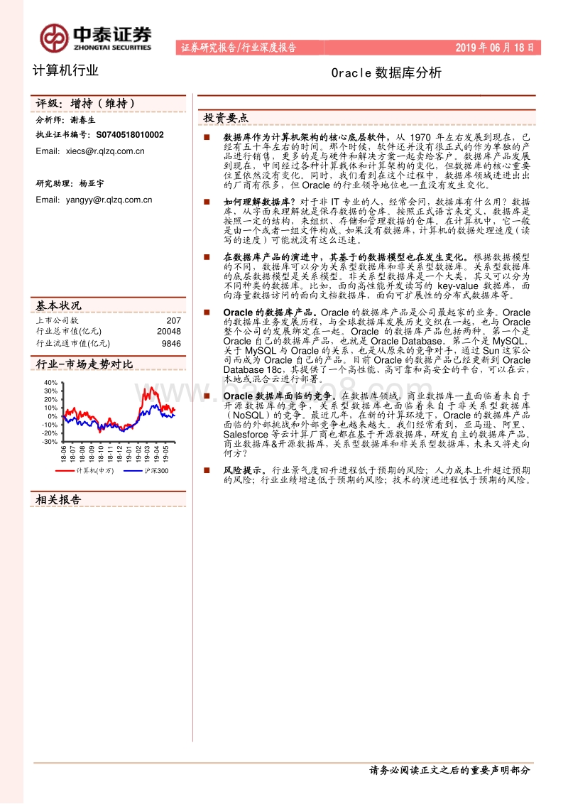 Oracle数据库分析.pdf_第1页