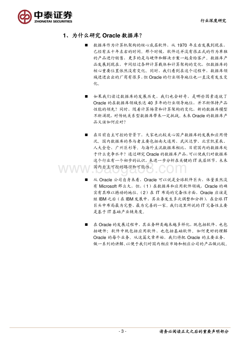 Oracle数据库分析.pdf_第3页