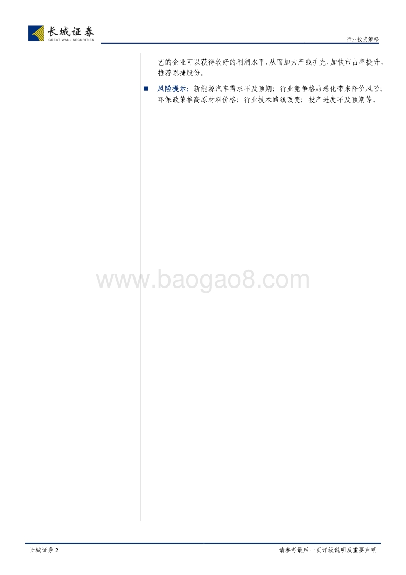 2019年新能源汽车中期策略报告：方向再选择，供需续升级.pdf_第2页