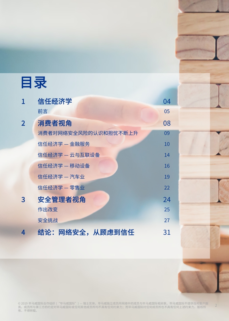 信任经济学：消费者流失晴雨表.pdf_第2页