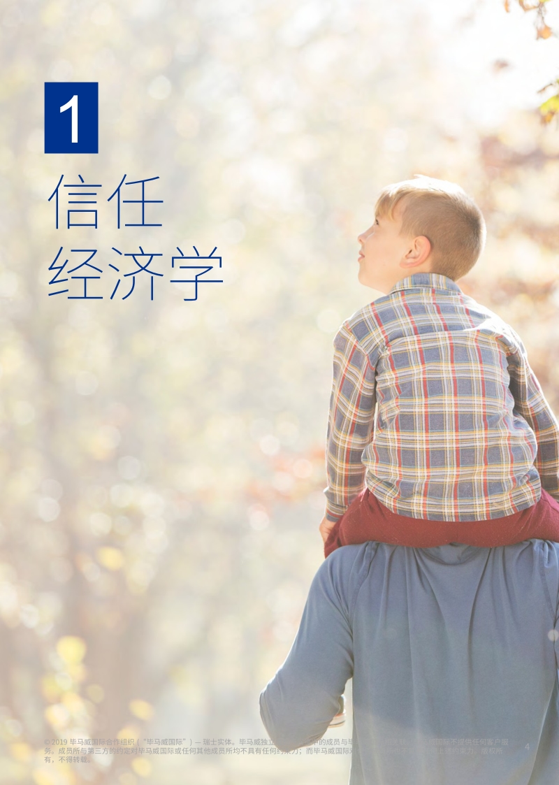 信任经济学：消费者流失晴雨表.pdf_第4页
