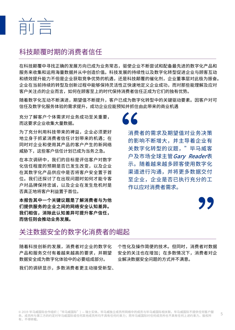 信任经济学：消费者流失晴雨表.pdf_第5页