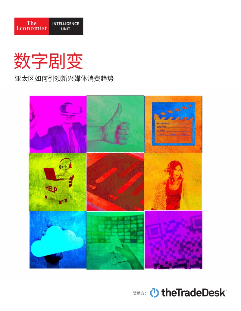 数字剧变：亚太区如何引领新兴媒体消费趋势.pdf_第1页