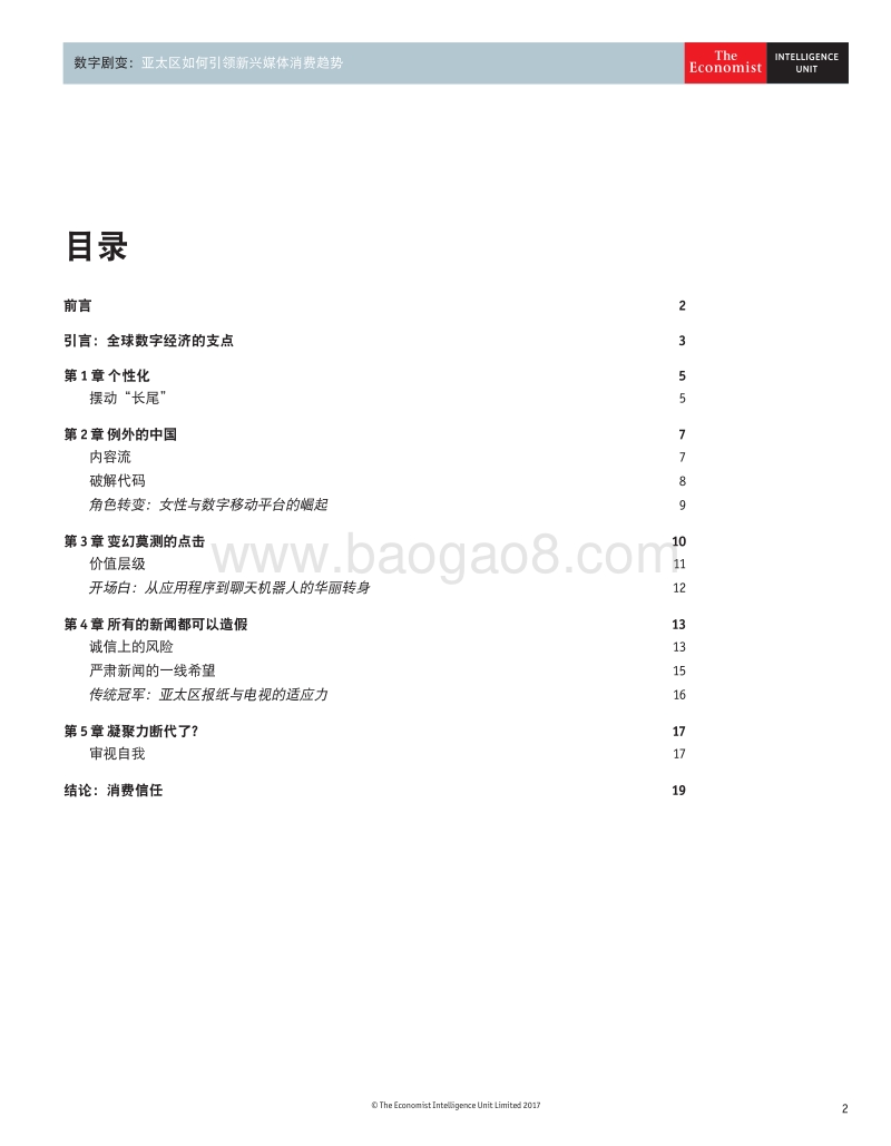 数字剧变：亚太区如何引领新兴媒体消费趋势.pdf_第2页