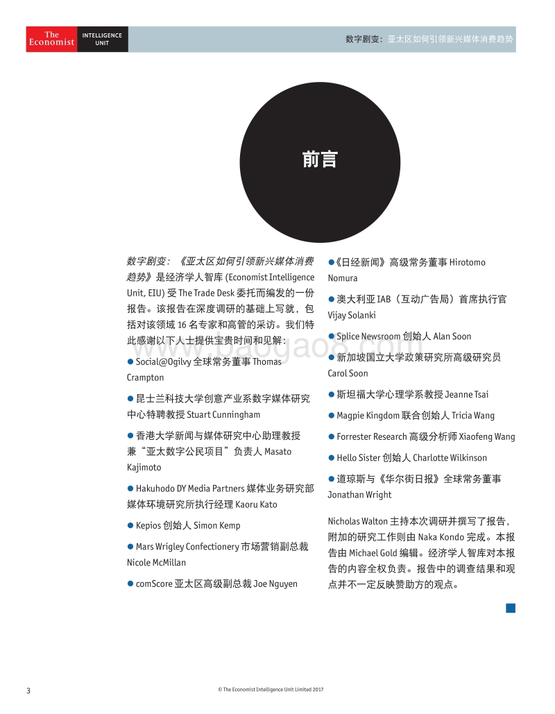数字剧变：亚太区如何引领新兴媒体消费趋势.pdf_第3页