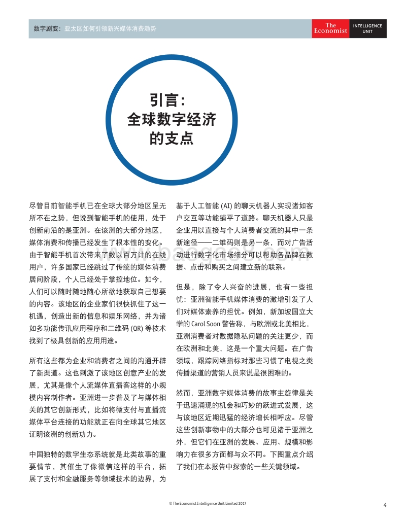 数字剧变：亚太区如何引领新兴媒体消费趋势.pdf_第4页