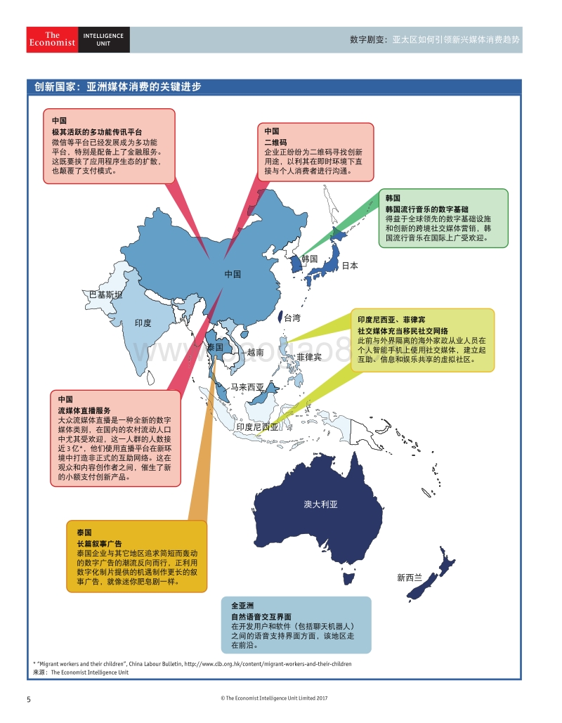 数字剧变：亚太区如何引领新兴媒体消费趋势.pdf_第5页