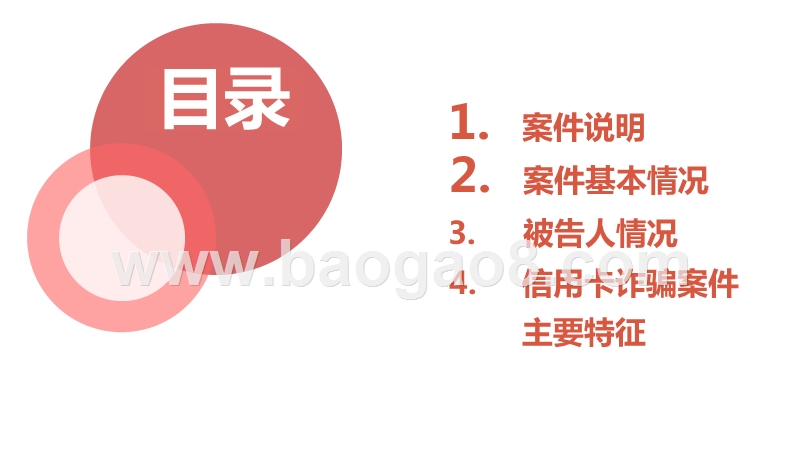 金融诈骗司法大数据分析报告.pptx_第2页