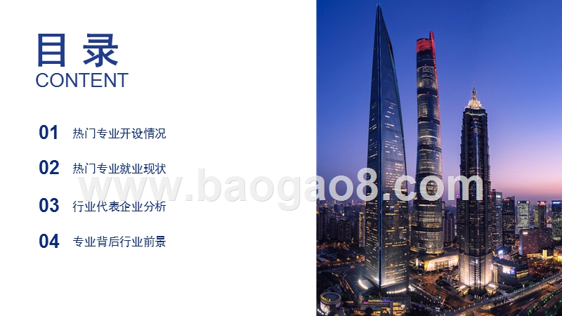 2019年高考志愿填报全解析——金融行业报考热门专业、院校及前景.pptx_第2页