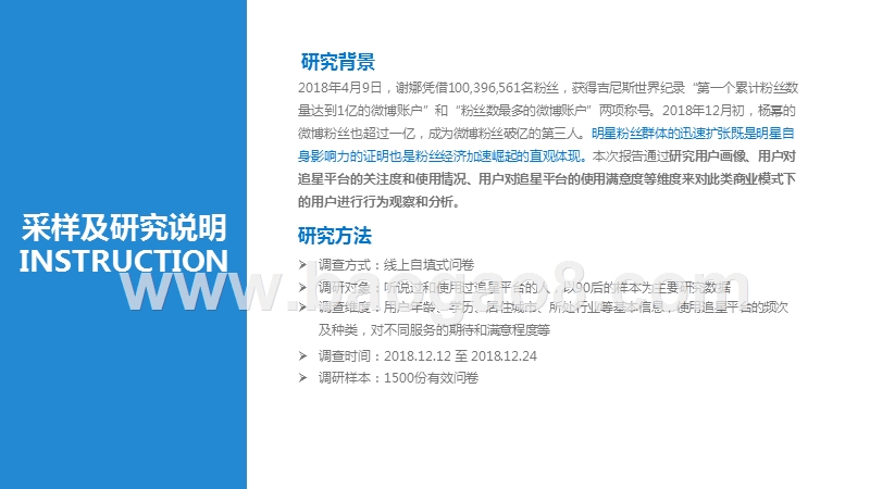 2019粉丝经济下的用户洞察报告.pptx_第2页