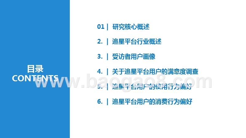 2019粉丝经济下的用户洞察报告.pptx_第3页