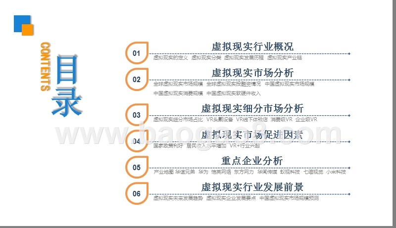 2019虚拟现实行业发展分析报告.pptx_第2页