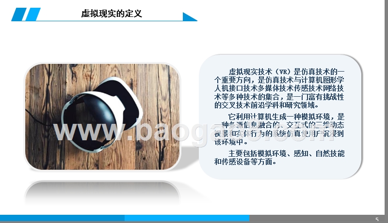2019虚拟现实行业发展分析报告.pptx_第4页