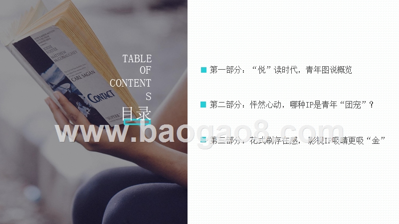 2019影视文学IP消费分析报告.pptx_第2页