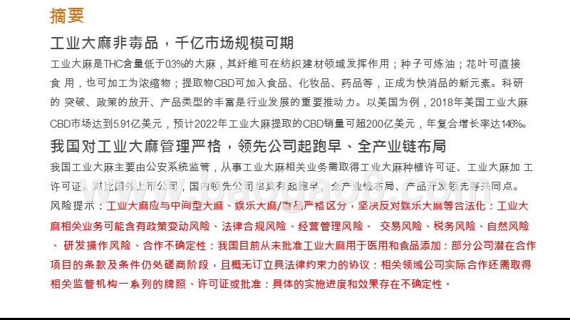 2019工业大麻市场发展前景研究报告.pptx_第2页
