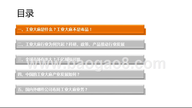2019工业大麻市场发展前景研究报告.pptx_第4页