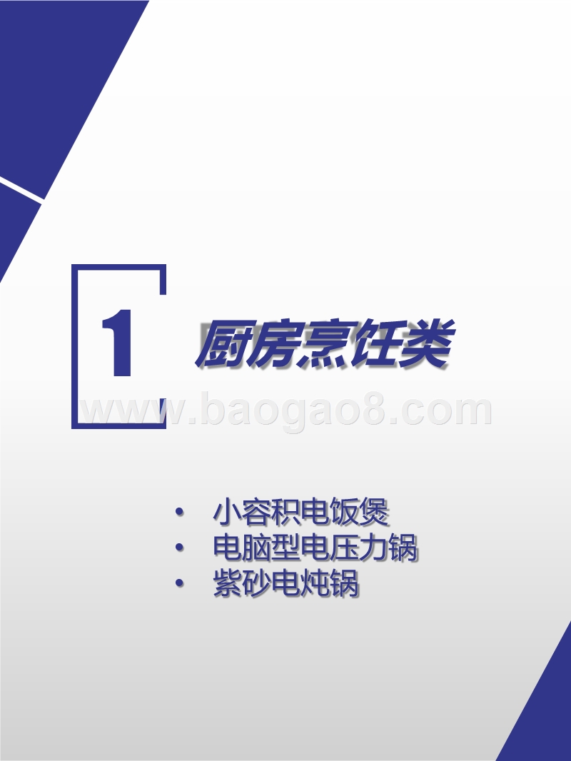 2019年618生活小电市场消费分析报告.pptx_第4页