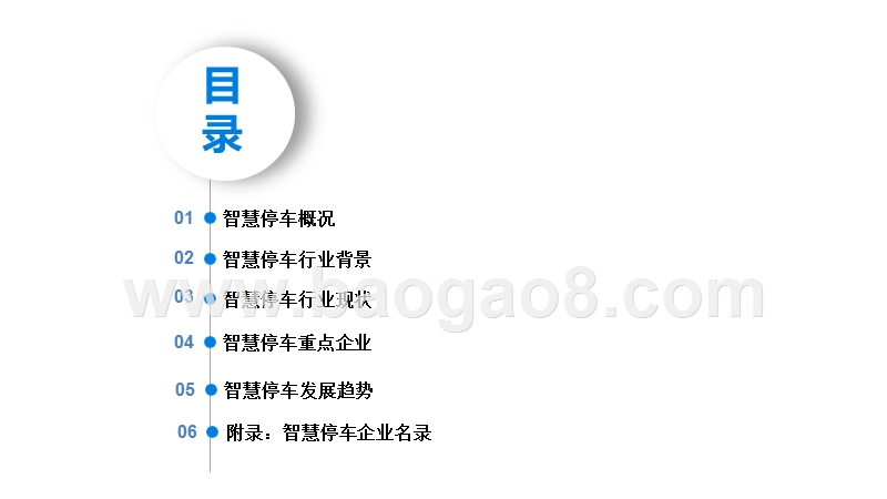 2019年中国智慧停车行业发展分析报告.pptx_第2页