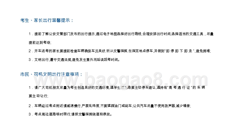 2019年高考出行分析报告.pptx_第3页