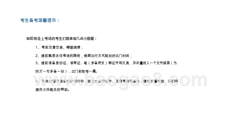2019年高考出行分析报告.pptx_第4页