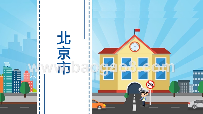 2019年高考出行分析报告.pptx_第5页