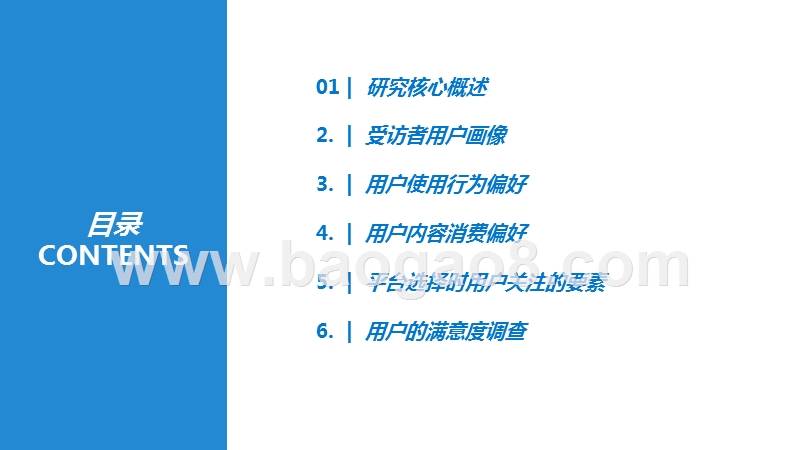 2019短视频平台用户调研报告.pptx_第2页