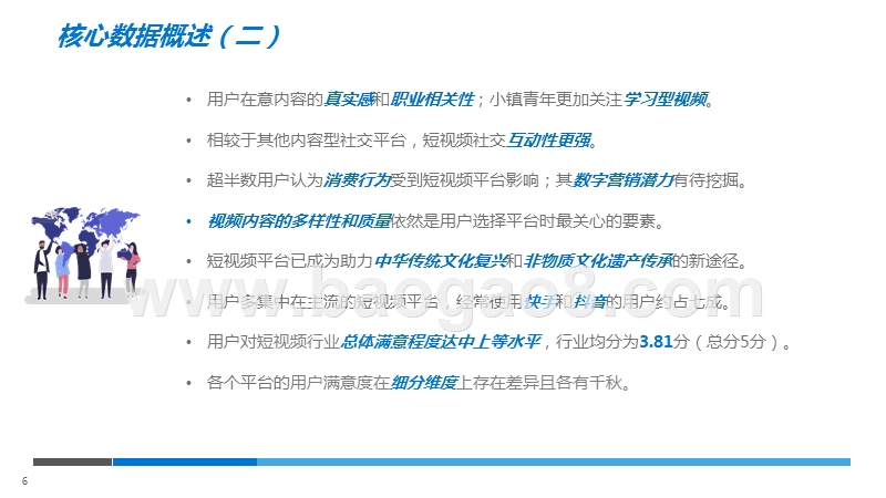 2019短视频平台用户调研报告.pptx_第5页