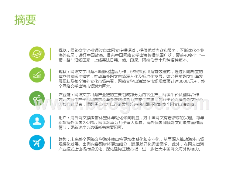 2019中国网络文学出海研究报告.pptx_第2页