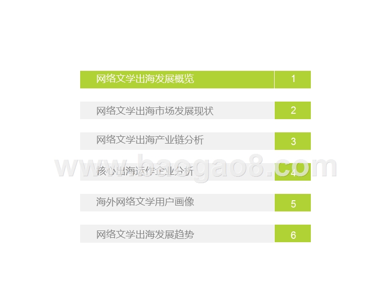 2019中国网络文学出海研究报告.pptx_第3页