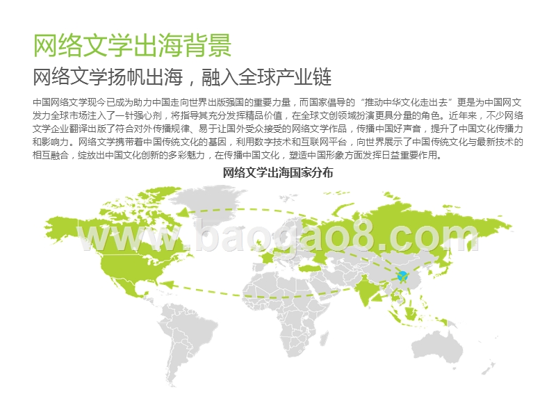 2019中国网络文学出海研究报告.pptx_第4页