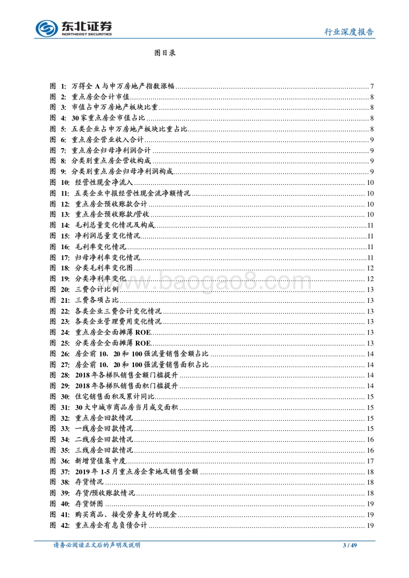 房地产行业2019年中期投资策略：疾风知劲草.pdf_第3页
