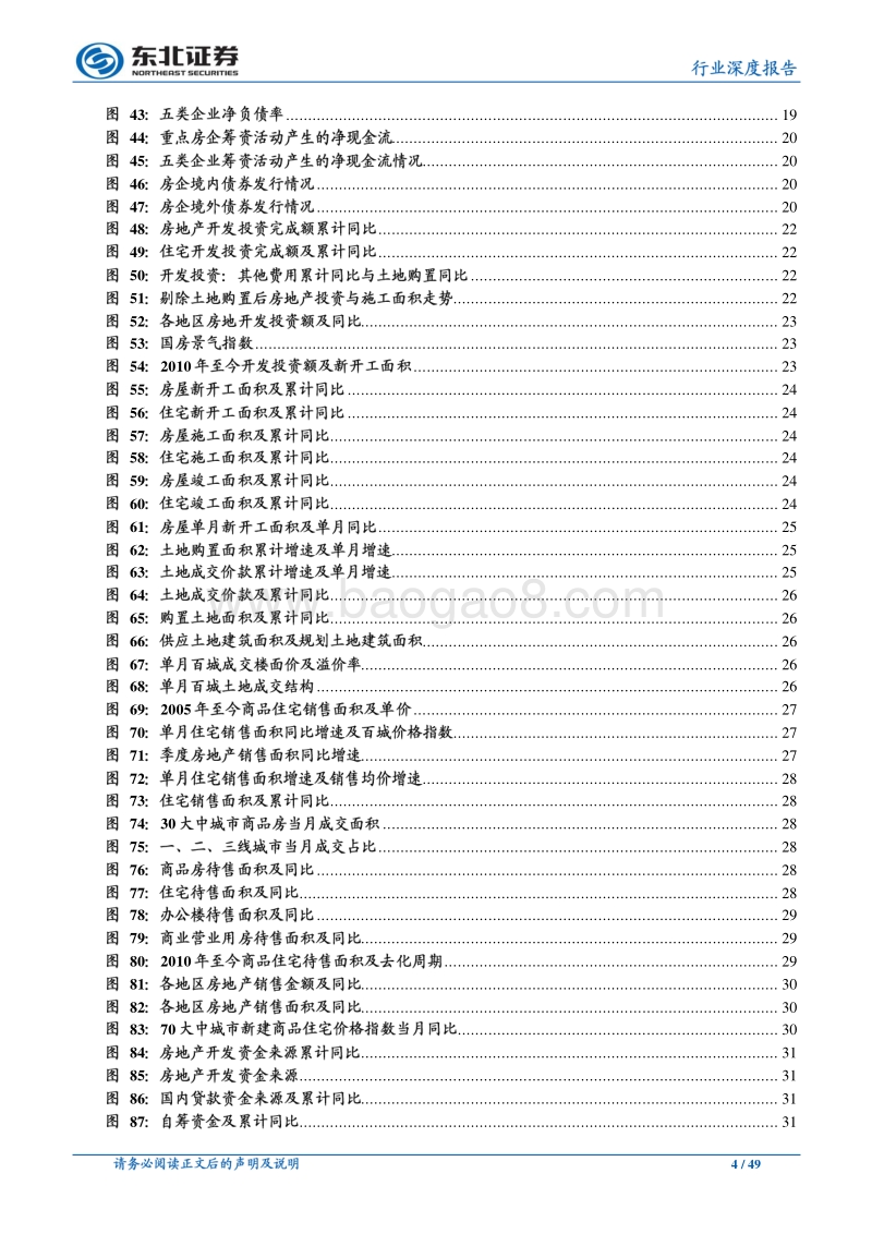 房地产行业2019年中期投资策略：疾风知劲草.pdf_第4页
