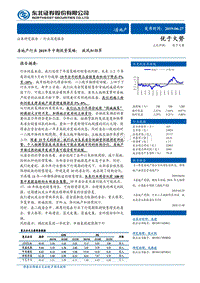 房地产行业2019年中期投资策略：疾风知劲草.pdf