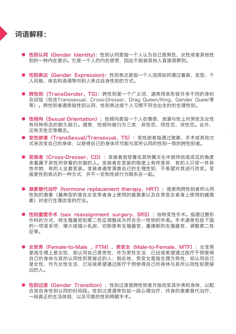 跨性别ABC.pdf_第2页