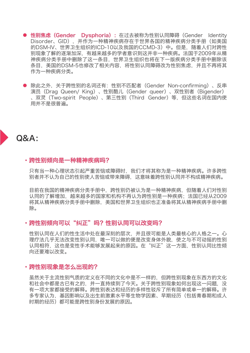 跨性别ABC.pdf_第3页