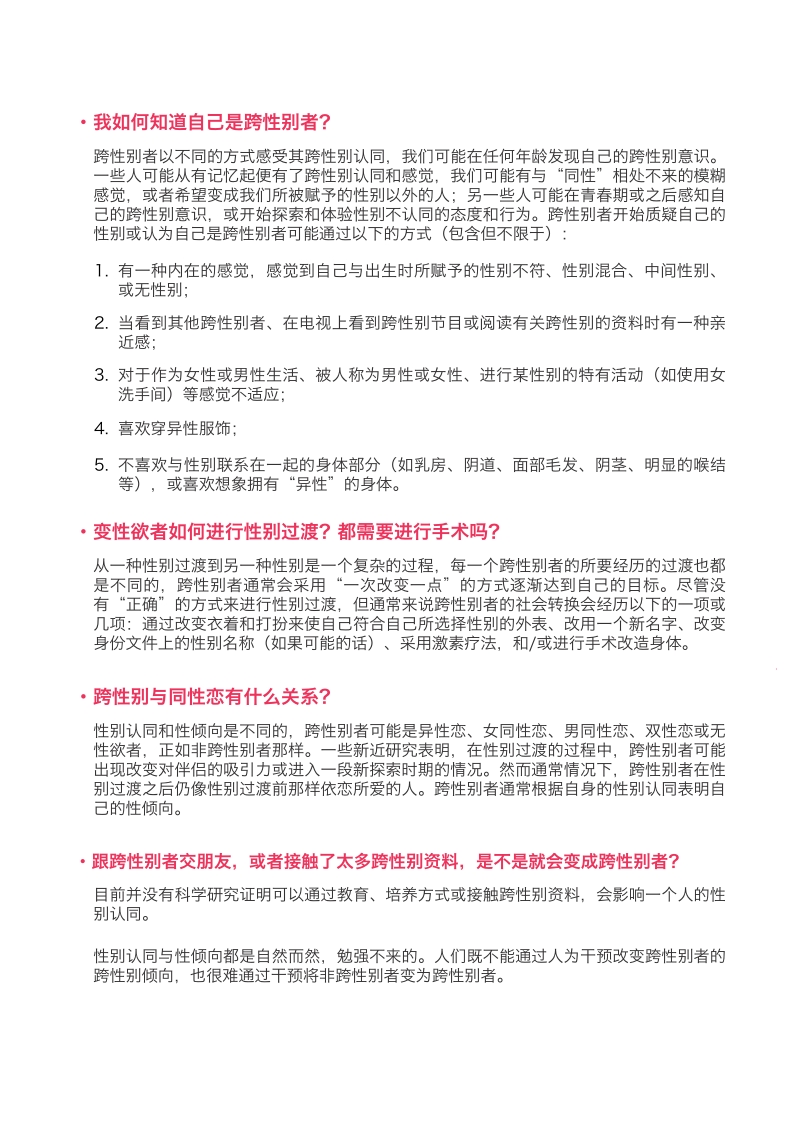 跨性别ABC.pdf_第4页