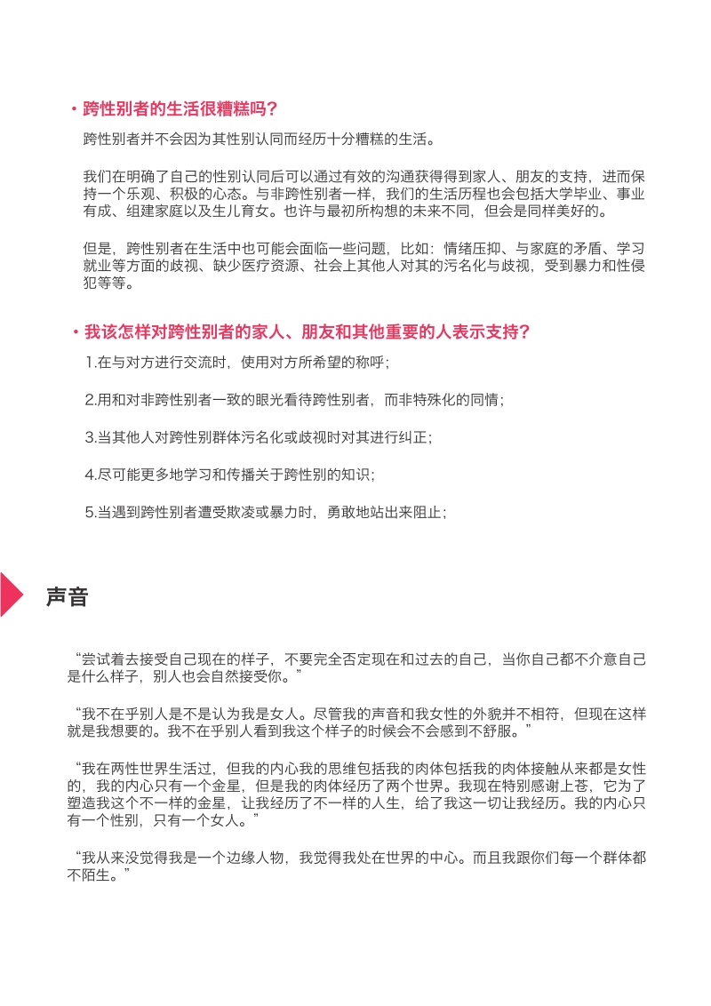 跨性别ABC.pdf_第5页