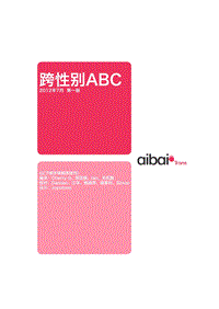 跨性别ABC.pdf