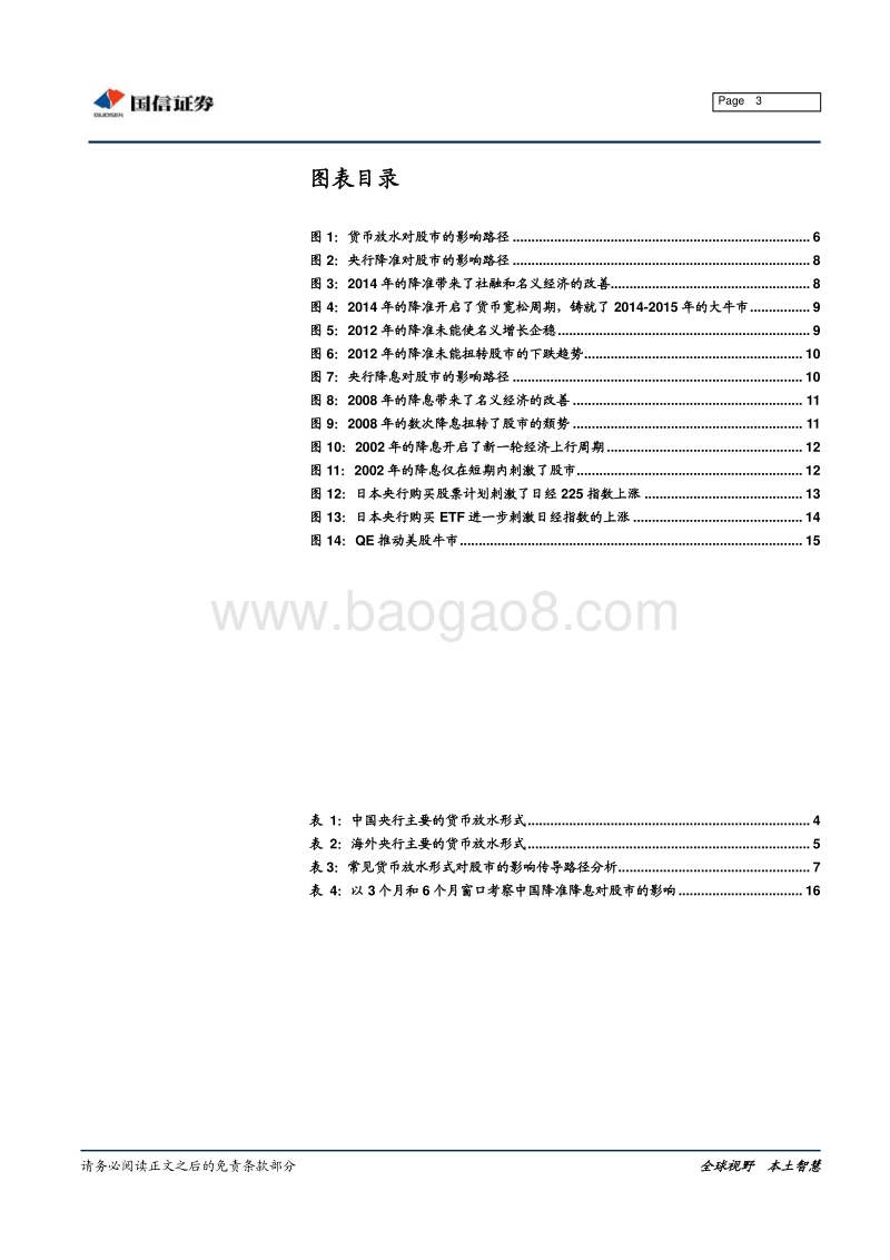 货币“源头活水”如何奔流“入”股市？.pdf_第3页